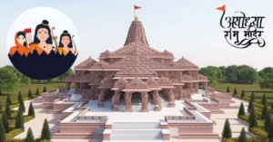 Ram Mandir Ayodhya